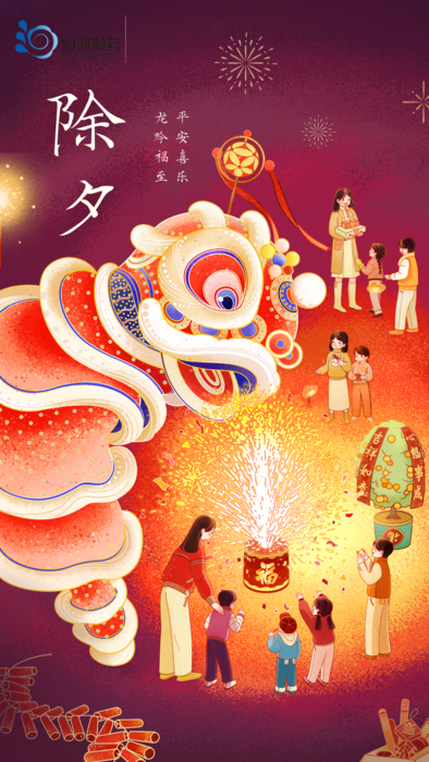 橙红紫色民间热闹舞狮手绘春节节日宣传中文手机海报.png