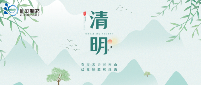 绿色清明节山水古风中式插画节气节日宣传微信公众号封面.png