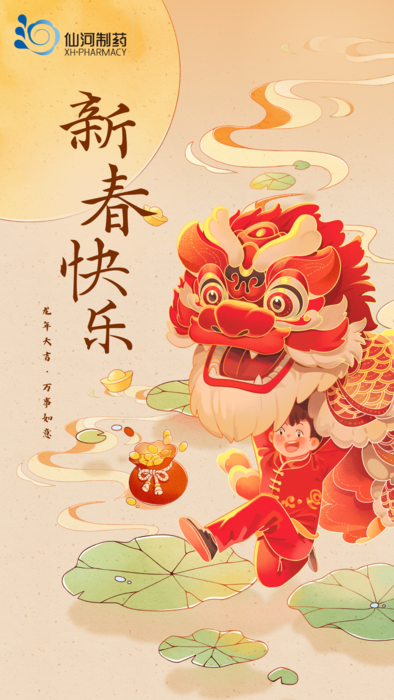 黄橙红色国潮描边插画中式春节节日宣传中文手机海报 (1).png