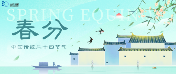 绿蓝色中式古风春分节气微信公众号封面.png
