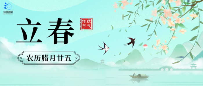 青绿色渐变中式插画立春节气微信公众号封面.png