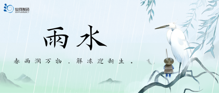 蓝绿色中国风水墨春天雨水节气微信公众号封面 (1).png