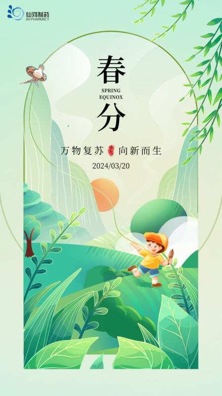 绿色卡通插画手绘插画春分节气宣传手机海报.png