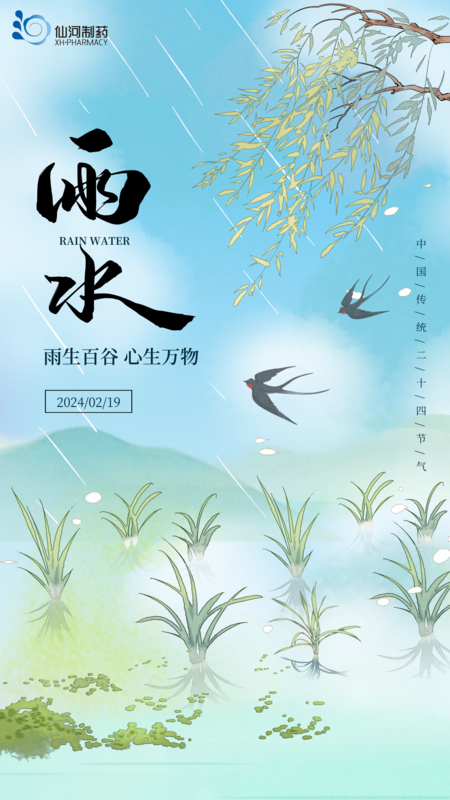 雨水.png