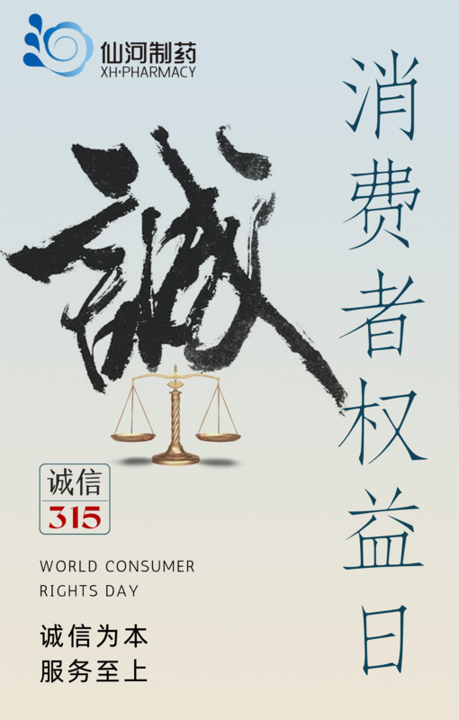 蓝黄渐变中国风简约315诚信经营消费者权益保护日宣传手机海报.png