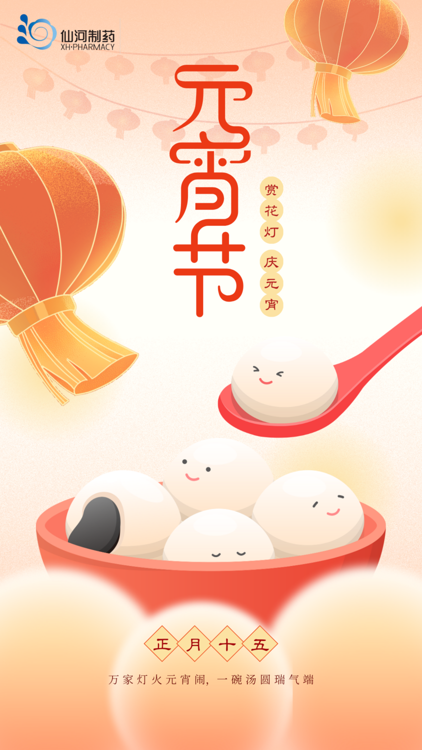 橙黄色渐变卡通插画元宵节节日祝福手机海报.png