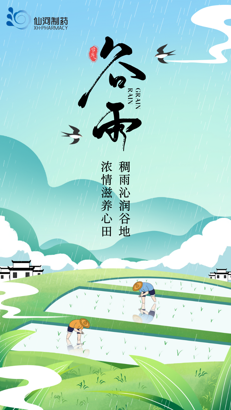 蓝绿色手绘插画谷雨节气宣传手机海报 (2).png